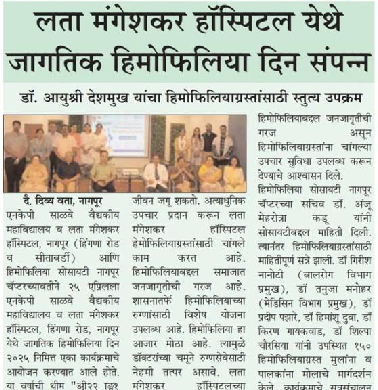 World Hemophilia Day celebrated at Lata Mangeshkar Hospital